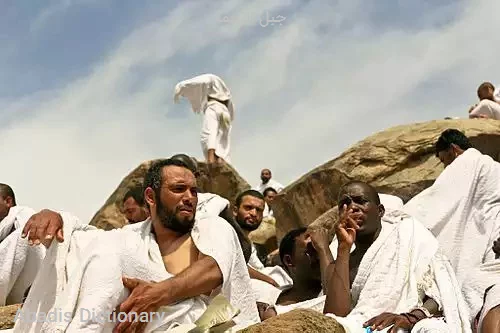 جبل الرحمه